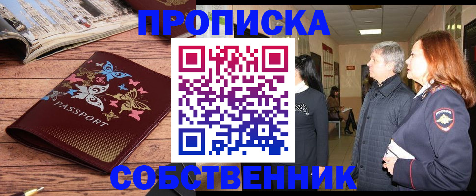 прописка ребенка в Боровичах