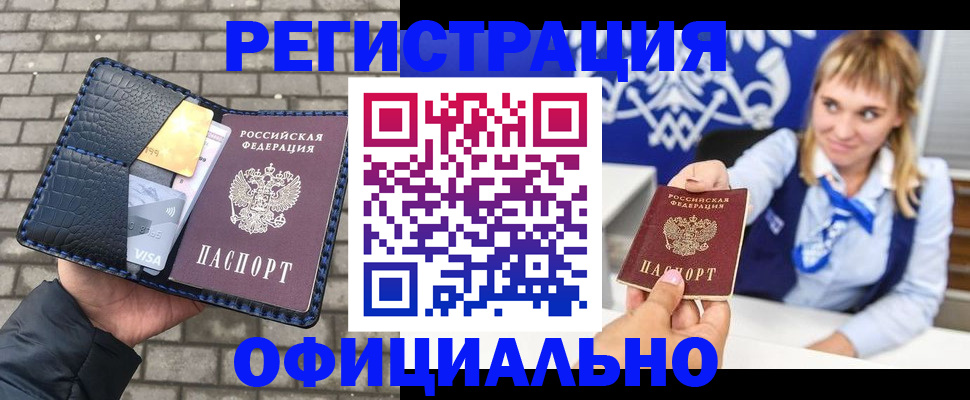 временная прописка в Боровичах