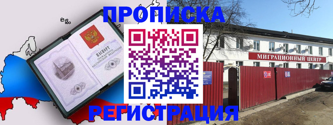 прописка паспорт в Боровичах