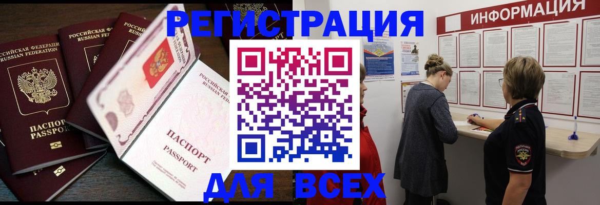 временная регистрация поиск в Боровичах