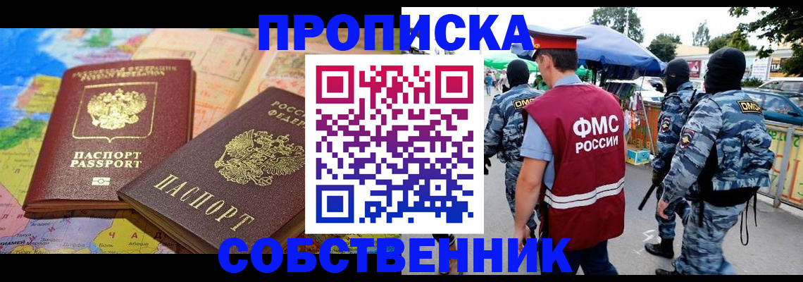 временная регистрация купить в Боровичах