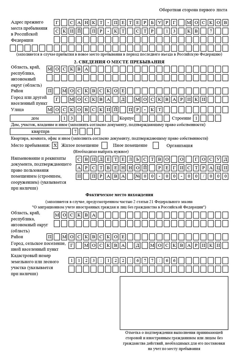 временная регистрация в Боровичах временная регистрация в Боровичах